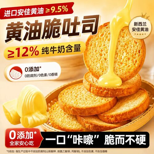 非油炸法式黄油脆吐司脆迷你烤面包片法棍饼干办公室零食独立包装