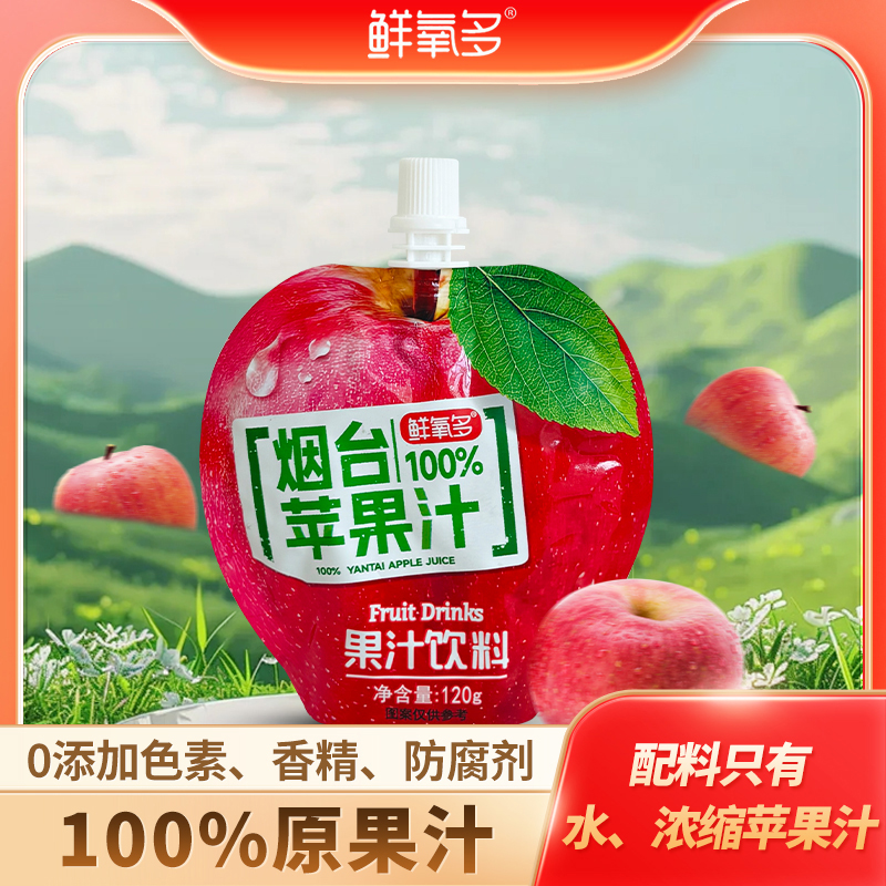 鲜氧多烟台苹果汁酸甜清凉山楂汁金银花柚子汁120ml*18袋果汁饮品