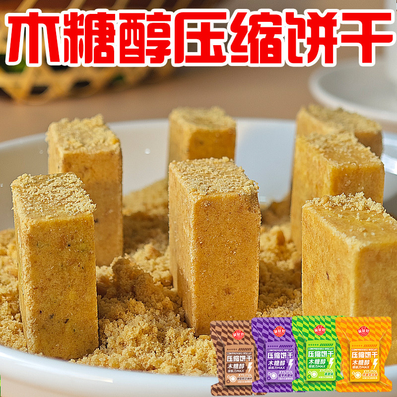 魔芋肉蓉荞麦花生香葱混合味木糖醇压缩饼干五谷杂粮粗粮零食学生