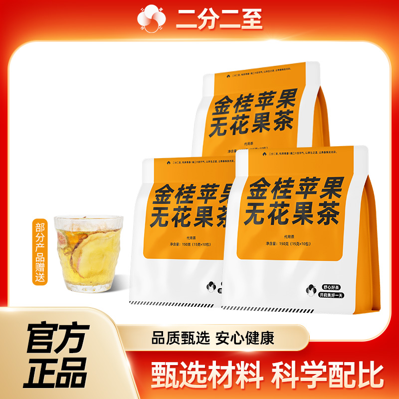 珍朴坊袋装金桂苹果无花果茶富桂适秋冬女生喝小甜水耐泡桂花香梨