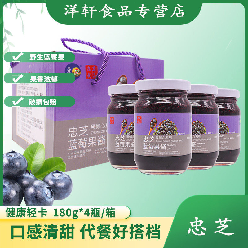 忠芝蓝营养酸甜野生蓝莓果酱早餐涂抹夹面包烘焙180g*4瓶装水果酱