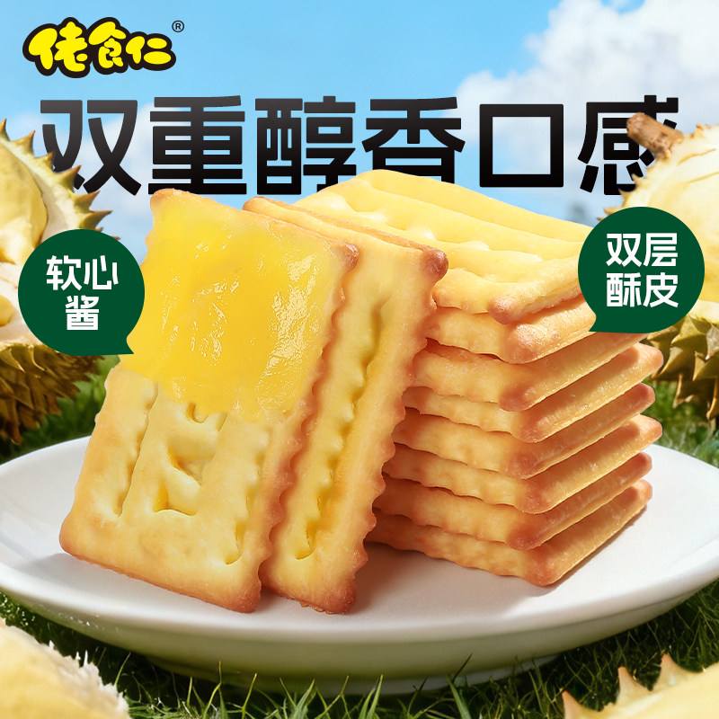 佬食仁榴莲派软心饼干酥脆水果夹心饼休闲解馋办公室网红零食190g,零食/坚果/特产,夹心饼干,淘宝优惠券,粉丝福利购,淘宝优惠卷