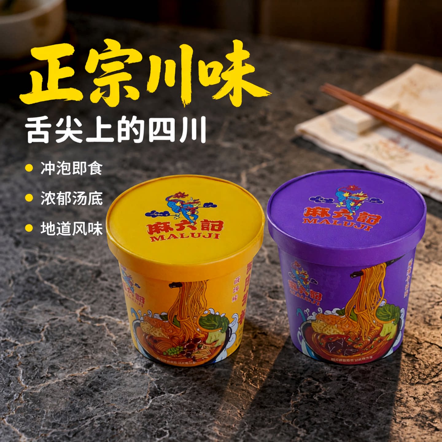 麻六记//绵阳米粉菌汤味麻辣牛肉味米线桶装速食四川特产方便夜宵图片
