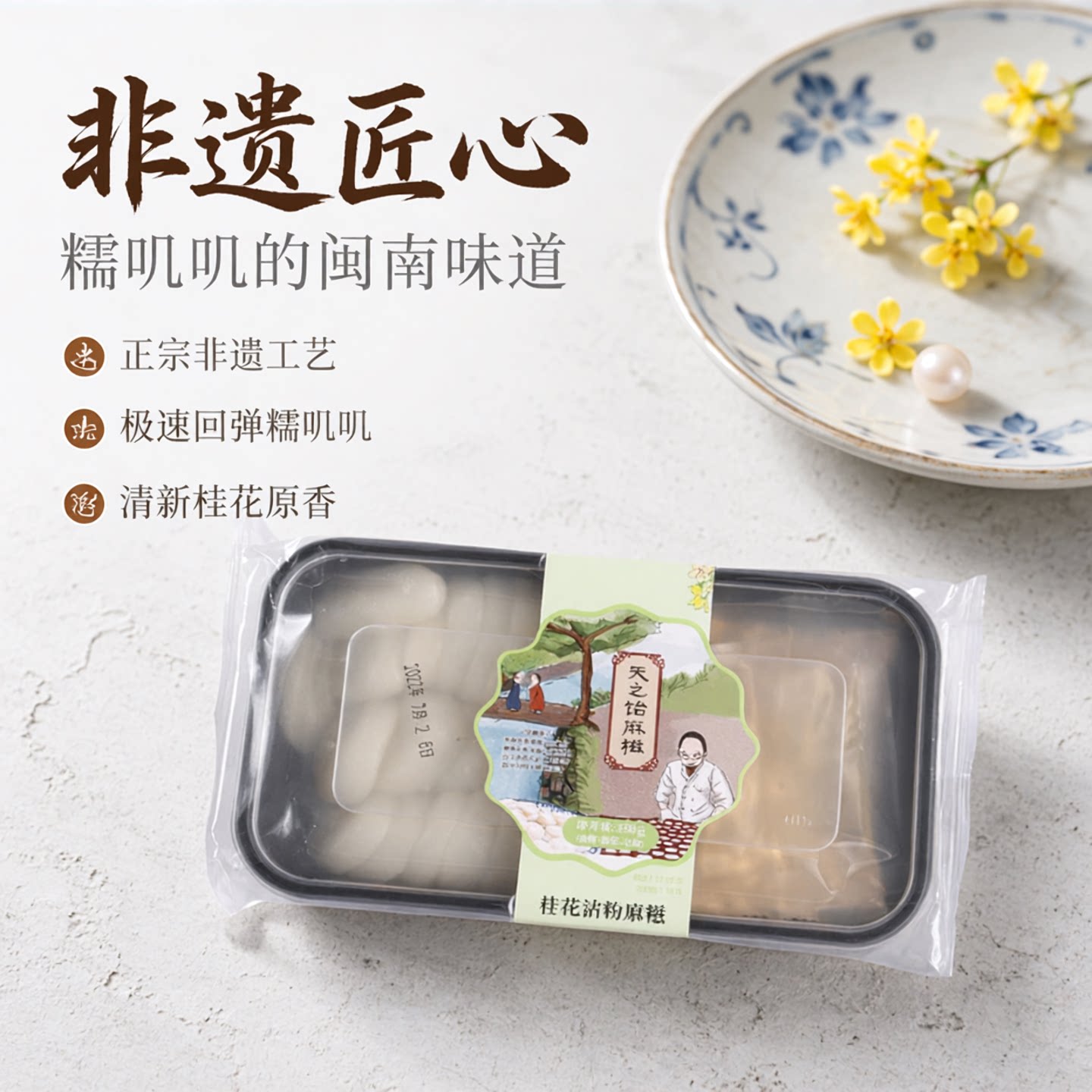 天之饴非遗糍粑麻薯闽南特产糯叽叽的糯米糍团子冷吃粘粉麻糍商用