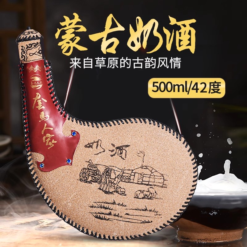 皮囊套马人家皮壶马奶酒500ml马蹄酒内蒙特产酒蒸馏型酒42%Vol.