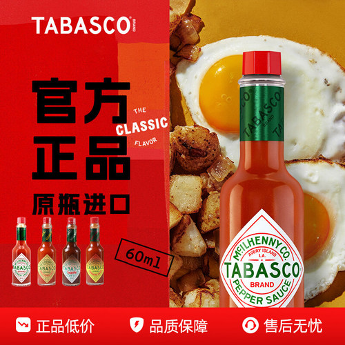 美国辣椒仔tabasco辣椒籽酱美式辣酱牛排披萨辣汁调味汁蘸料原装