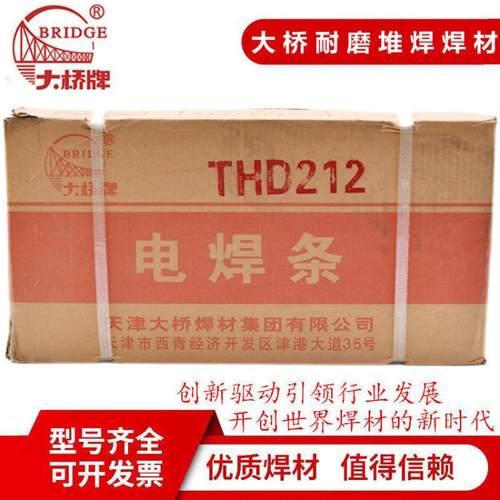 天津大桥THD337热锻模堆焊电焊条 EDRCrW-15耐磨修复焊条