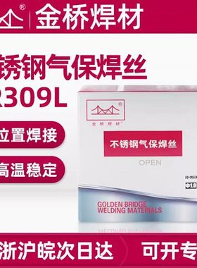 金桥JQ-MG309L S309L不锈钢气保实芯焊丝超低碳承压 异种钢焊接1.