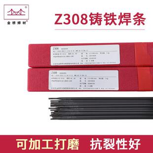 金桥纯镍铸铁焊条Z308生铁焊条可加工Z208焊条3.2/4.0电焊机专用