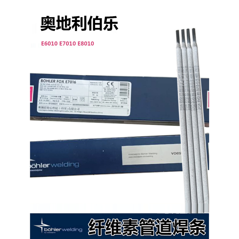 奥地利伯乐E6010管道焊条E7010 E8010 E8018-G纤维素管道焊条3.2