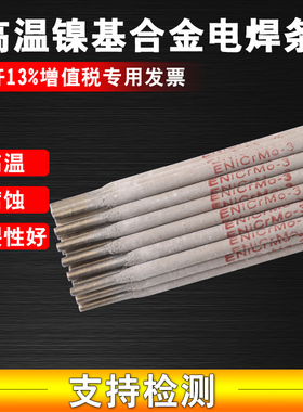 ENiCrMo-3 ENiCrFe-3 ENiCrMo-4镍基焊条182 625镍基合金焊条C276