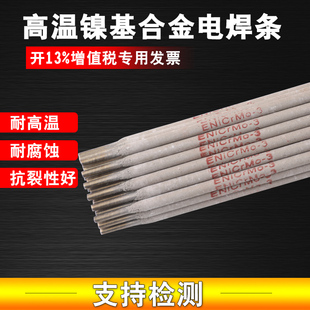 4镍基焊条182 ENiCrFe 625镍基合金焊条C276 ENiCrMo