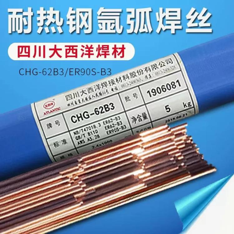 供应大西洋CHG-62B3/R40耐热钢氩弧焊丝1.6/2.0mm