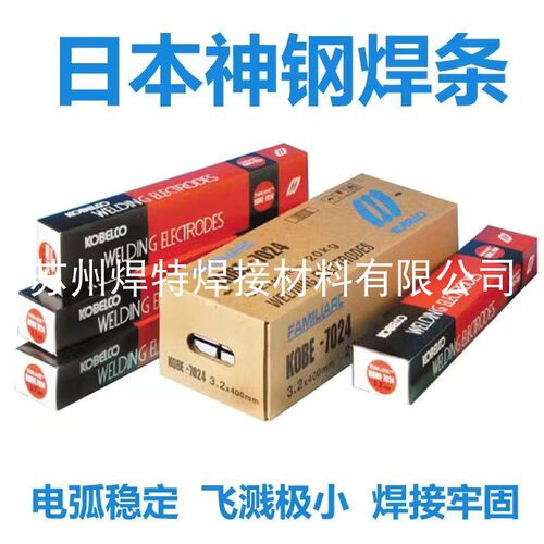 进口日本神钢LB-80L高强度钢焊条E11018-G H4手工电焊条3.2mm