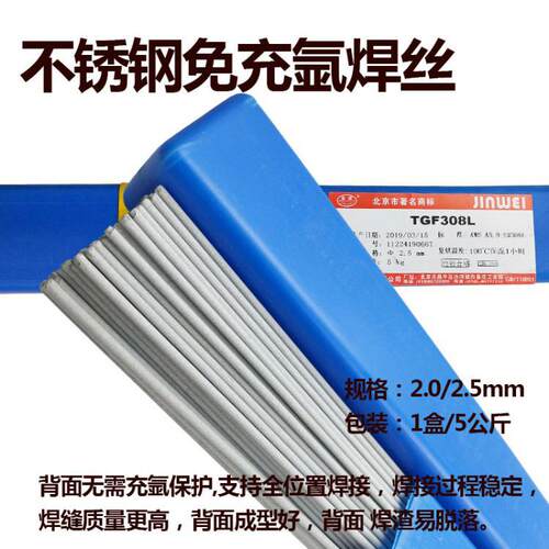 金威不锈钢免充氩焊丝TGF308L316L309L药皮背面自保护氩弧2209
