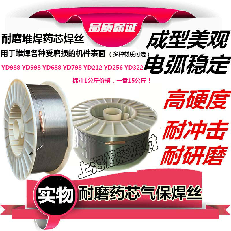 YD688/YD788/YD798/YD888/YD998气保焊丝耐磨堆焊药芯焊丝