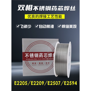 ER2209 2594双相不锈钢药芯焊丝E2507 2205不锈钢药芯二保焊丝1.2