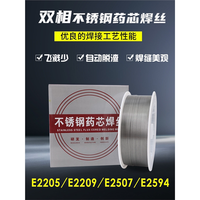 ER2209 2594双相不锈钢药芯焊丝E2507 2205不锈钢药芯二保焊丝1.2