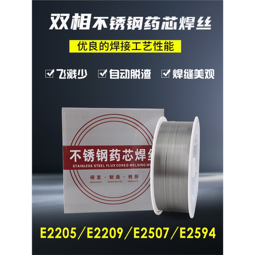 ER2209 2594双相不锈钢药芯焊丝E2507 2205不锈钢药芯二保焊丝1.2