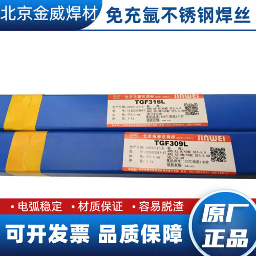 金威不锈钢免充氩弧焊丝TGF308L 316L 309药皮背面自保护药芯2209