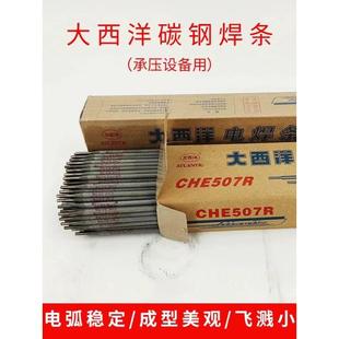 G低合金钢电焊条2.5 E8018 3.2 J558 大西洋CHE558