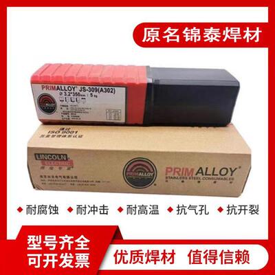 美国林肯不锈钢焊条A102SiN/253Ma/E385-16/904L钢用不锈钢电焊条
