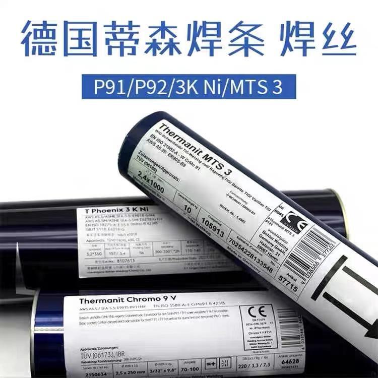 奥钢联伯乐T Phoenix CrMo 9 V耐热钢焊条 P91 T91电焊条E9015-B9