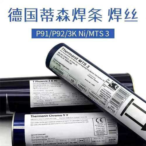 奥钢联伯乐T Phoenix CrMo 9 V耐热钢焊条 P91 T91电焊条E9015-B9