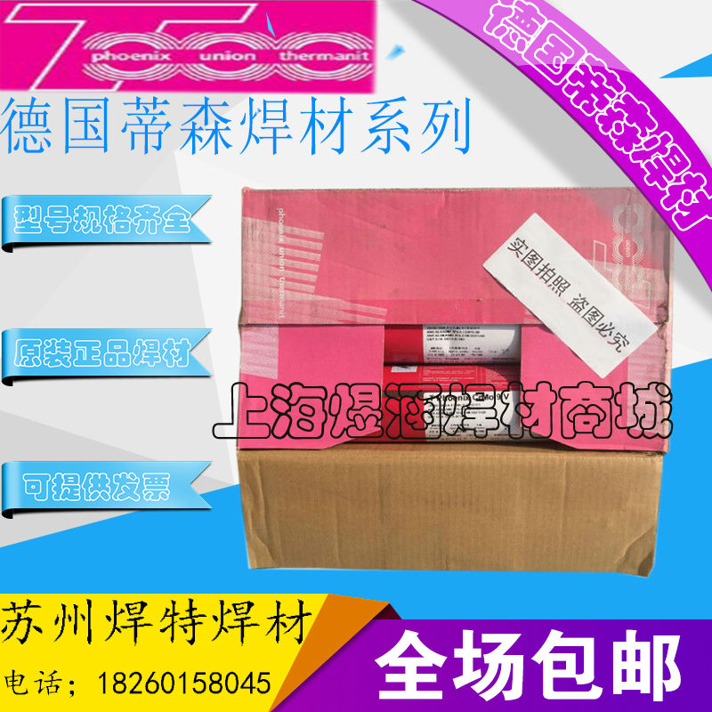 原装德国蒂森E11018-G焊条 高拉力焊条 挖掘机大臂焊接用 3.2/4.0