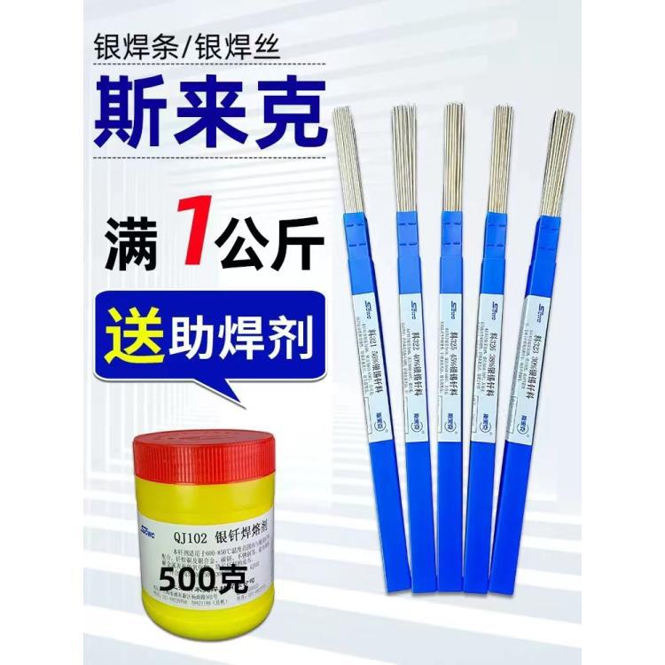 斯米克料323银锡钎料 飞机牌L323 30%银焊条/银焊丝