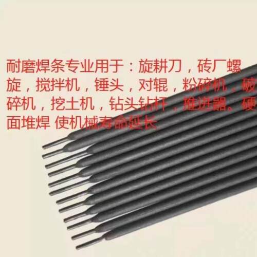 厂家直供D256高锰钢堆焊焊条 破碎机可用电焊条