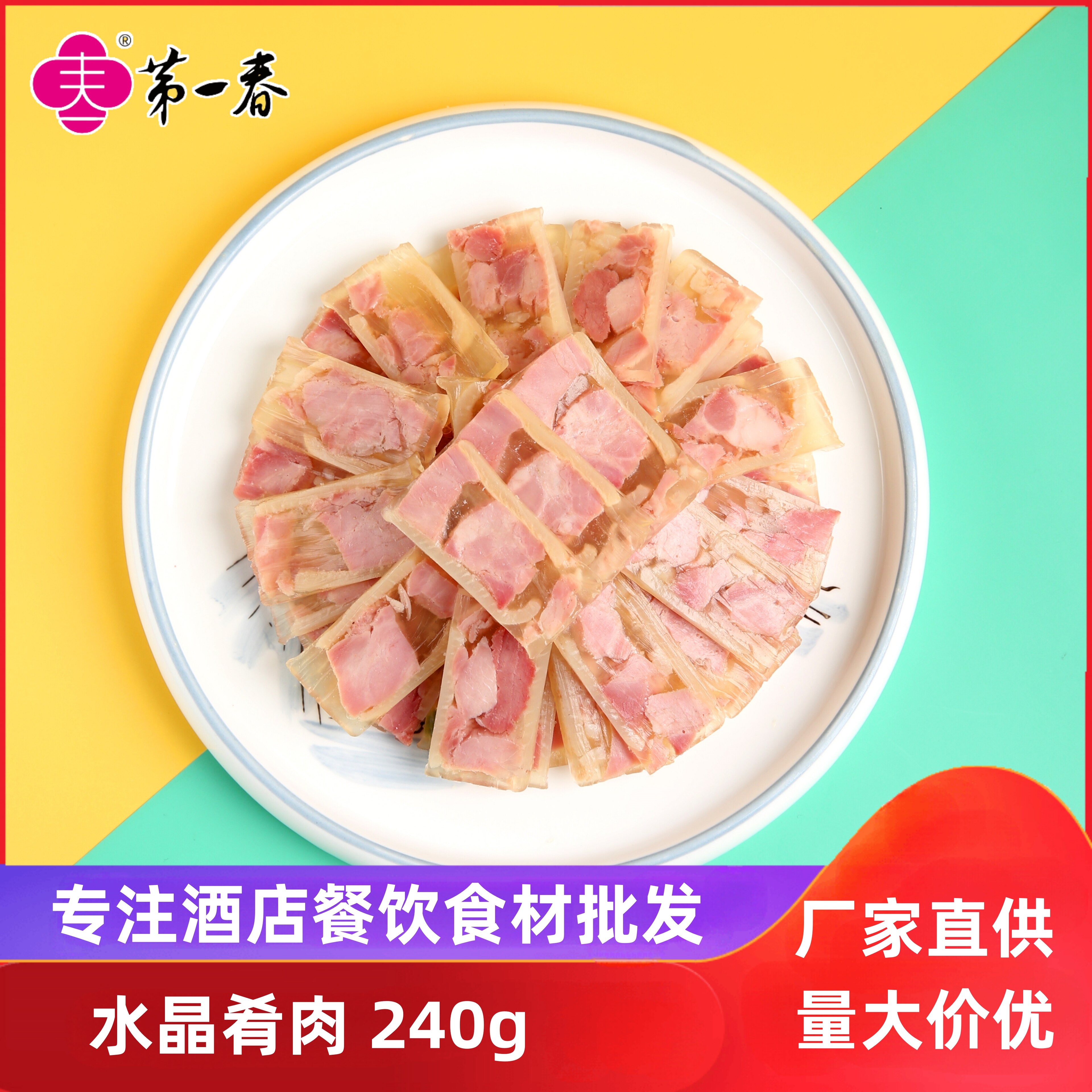 第一春水晶肴肉肴蹄特产熟食冷菜解冻开袋即食凉菜方便速食菜,水产肉类/新鲜蔬果/熟食,凉菜/凉拌,淘宝优惠券,粉丝福利购,淘宝优惠卷