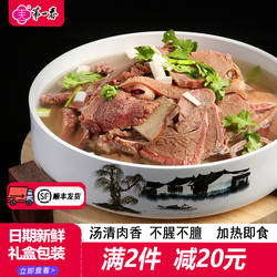 第一春临朐全羊汤礼盒山东特产羊肉礼盒装春节年夜饭走亲送礼年货