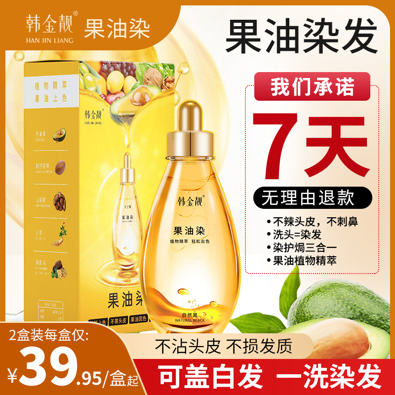 果油染發(fā)膏染發(fā)劑女天然植物純自己在家染發(fā)正品自然黑色男士專用