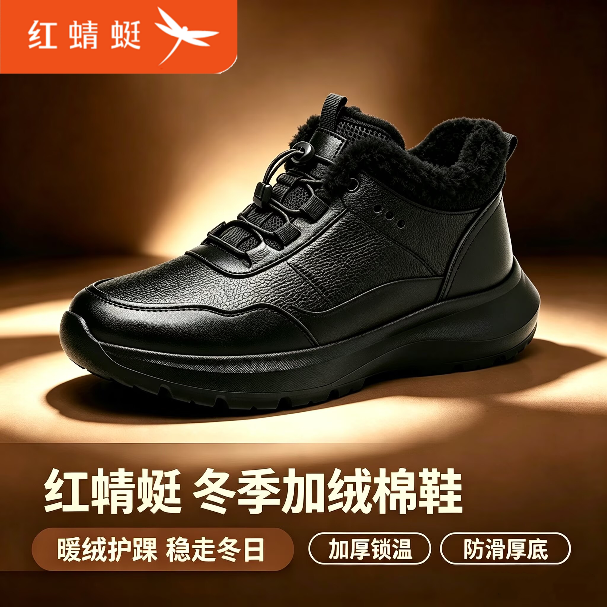 红蜻蜓冬季加绒防滑中年棉男鞋子