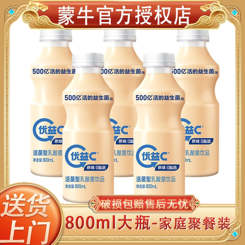 送货上门蒙牛优益C原味800ml大瓶乳酸菌0脂肪酸奶营养早餐解腻