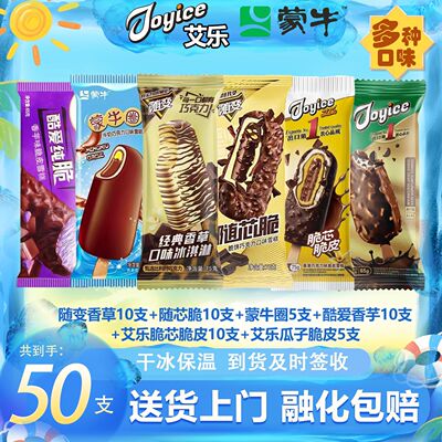 50支蒙牛随变香草随芯脆随芯果蒙牛圈艾乐牌脆皮冰淇淋雪糕
