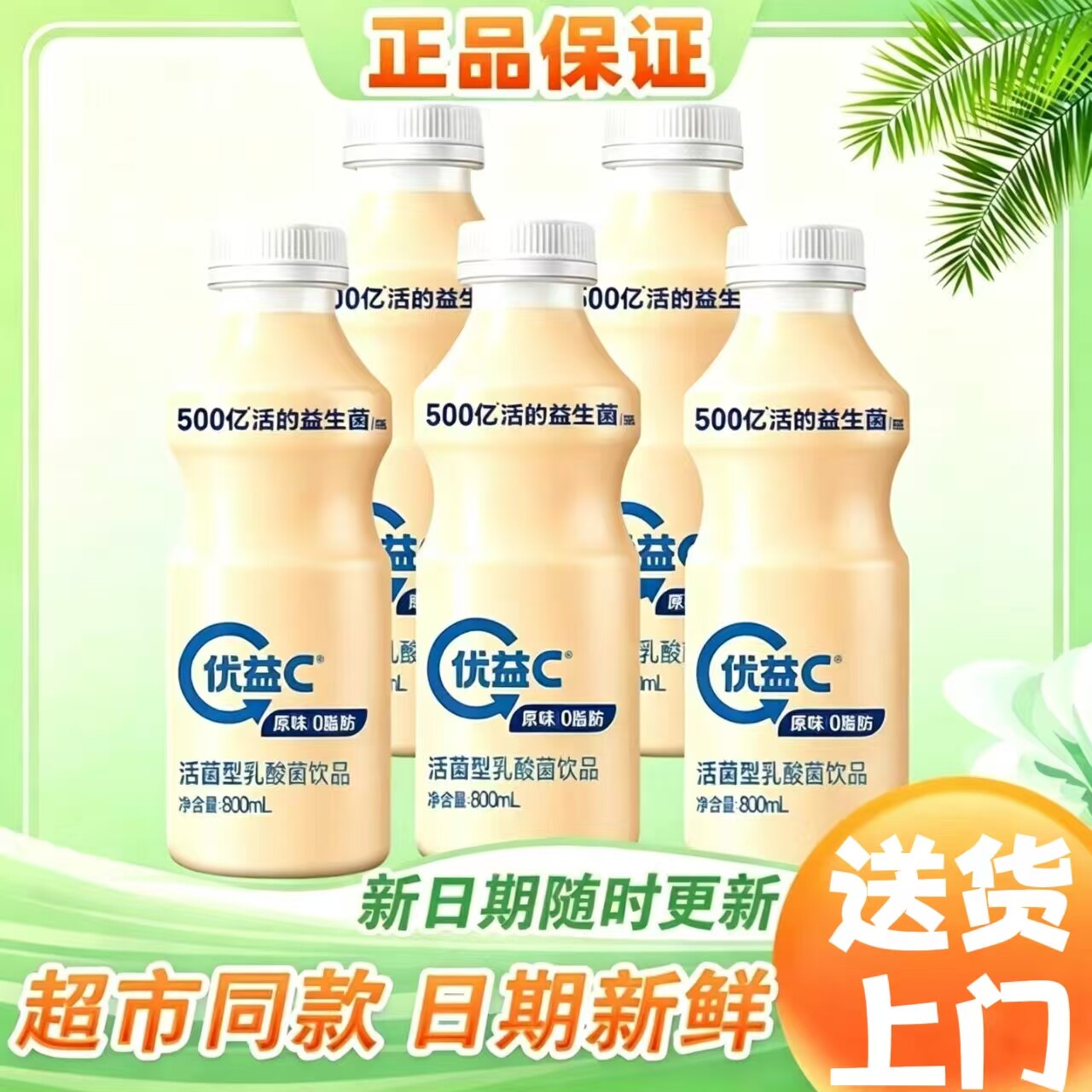 送货上门蒙牛优益C原味800m低温奶