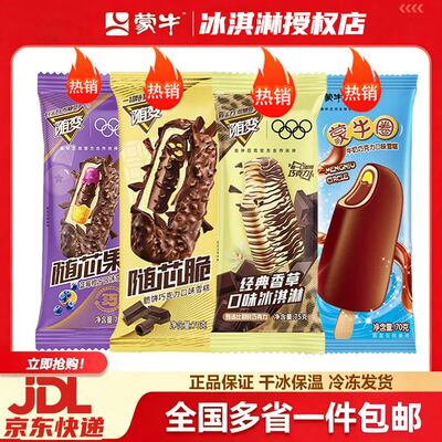 蒙牛随变冰淇淋随芯脆随芯果经典口味雪糕艾乐脆芯脆皮批
