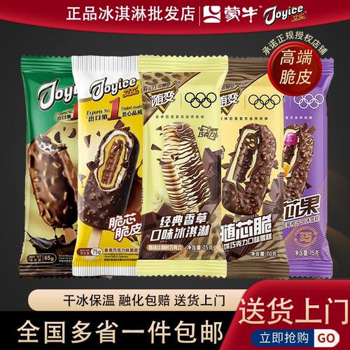 【40支送货上门】蒙牛随变冰淇淋随芯果经典口味艾乐雪糕整箱批