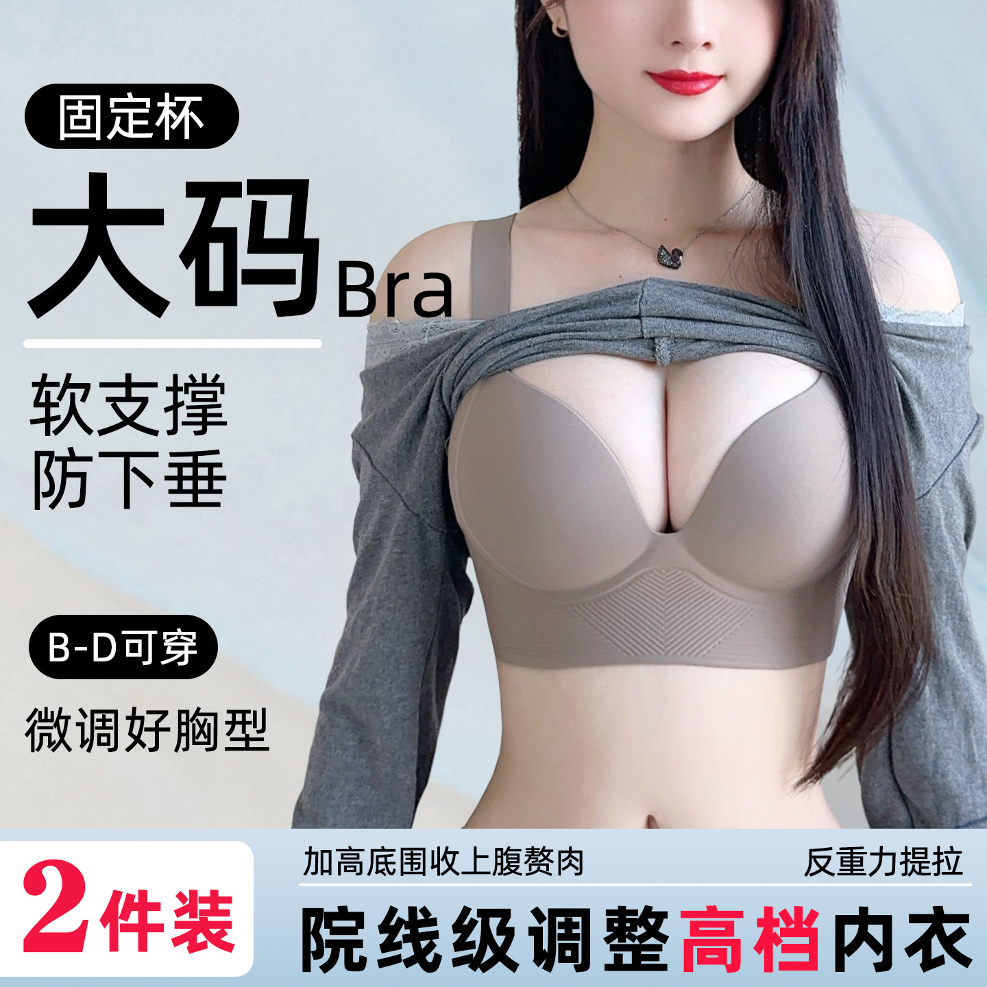 大码微调好胸型内衣女大胸显小软支撑防下垂反重力提拉聚拢文胸罩