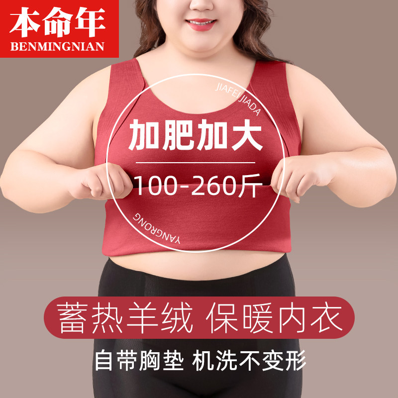 加肥加大本命年红色保暖背心女聚拢收副乳带胸垫蓄热羊绒舒适内衣,女士内衣/男士内衣/家居服,保暖背心,淘宝优惠券,粉丝福利购,淘宝优惠卷