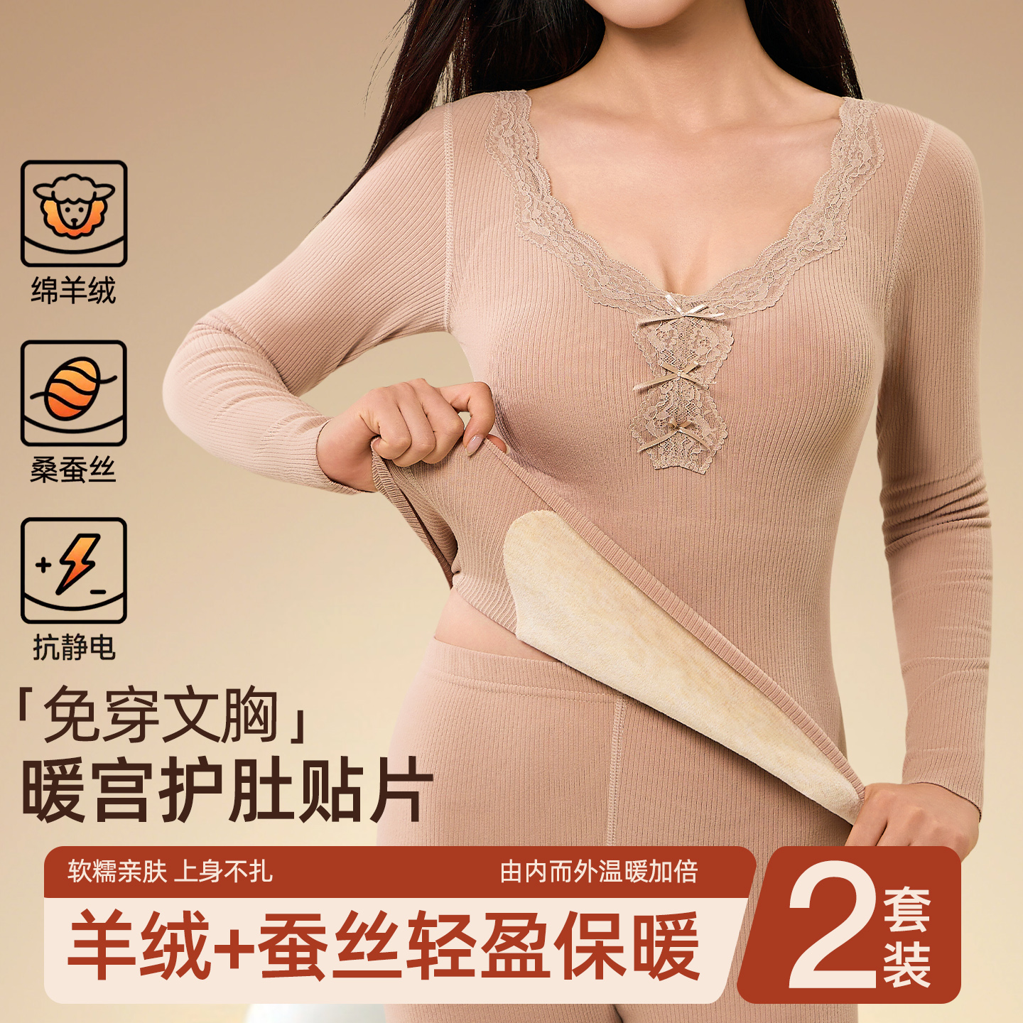 羊绒蚕丝蓄热保暖内衣女士带胸垫