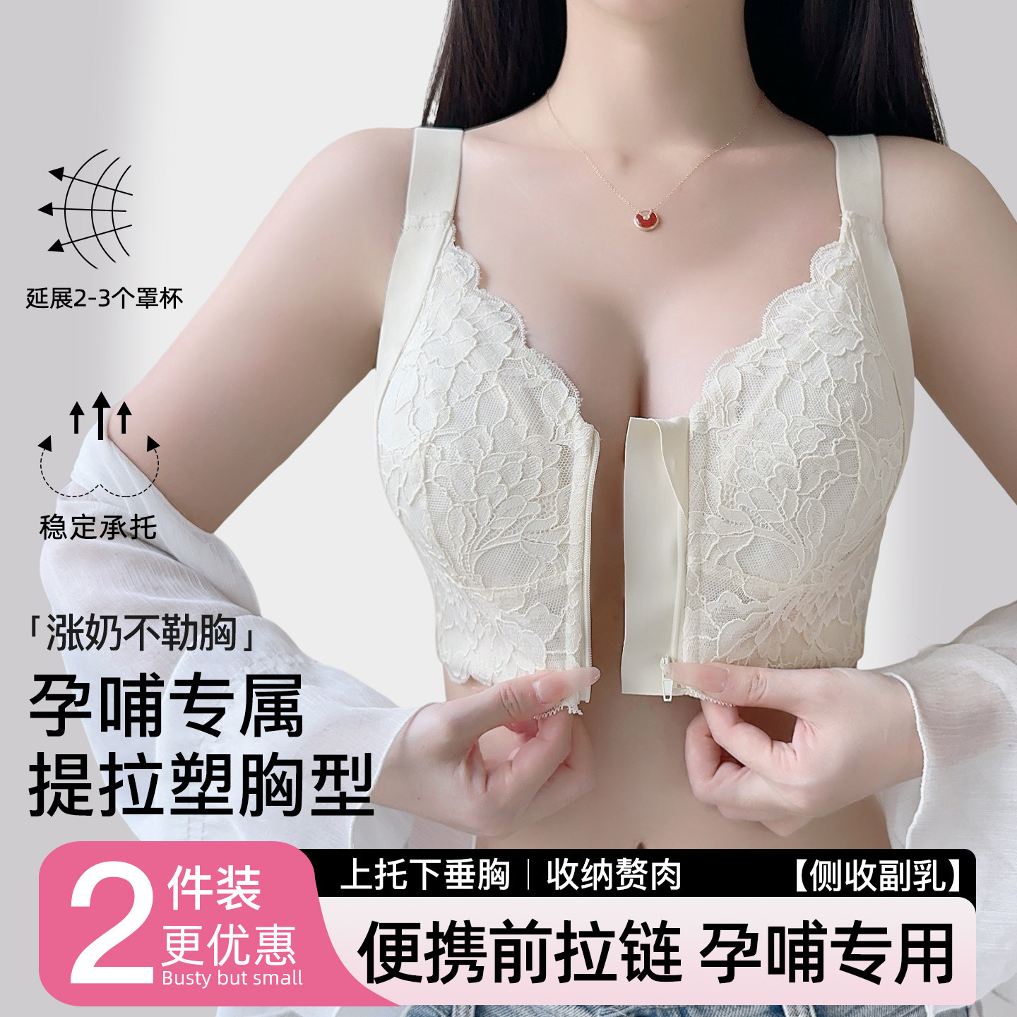 前拉链便携哺乳内衣女大胸显小产后喂奶提拉防下垂侧收副乳文胸罩