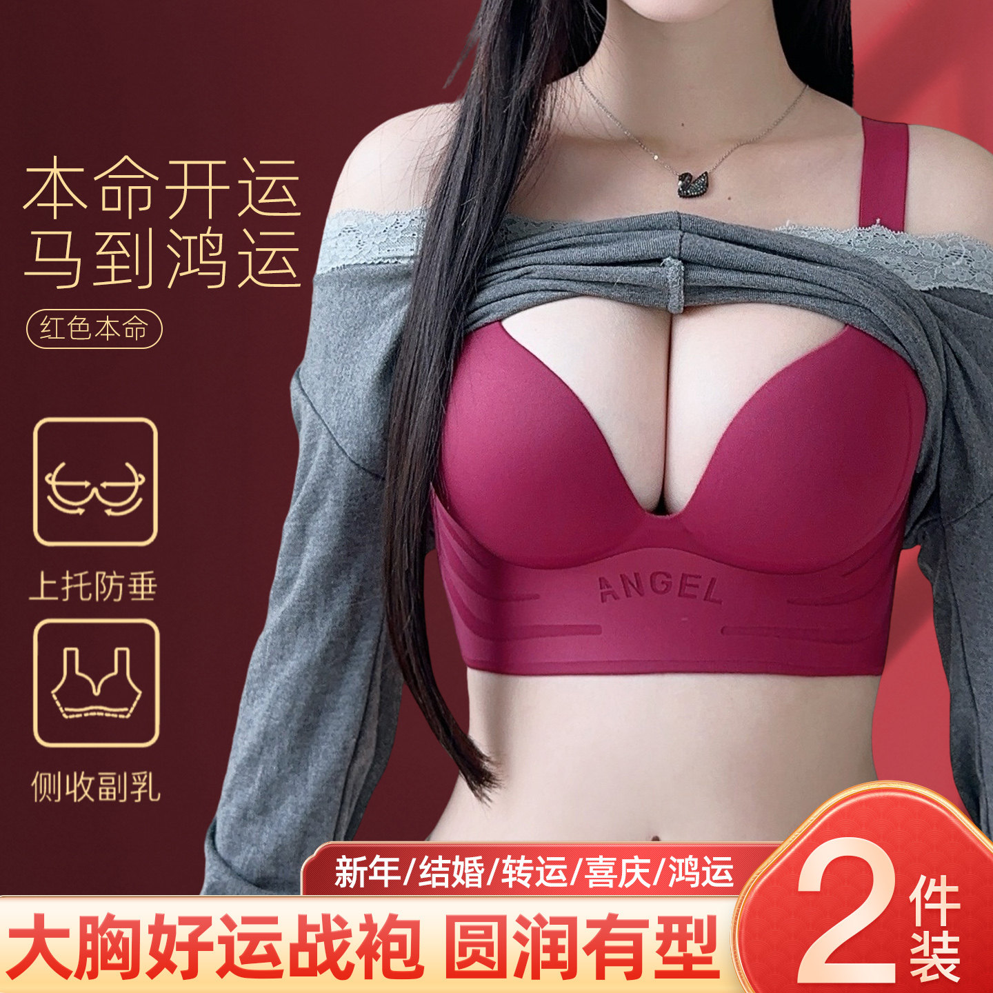 女士本命年红色内衣套装大胸聚拢收副乳防下垂上托调整型显小文胸,女士内衣/男士内衣/家居服,文胸,淘宝优惠券,粉丝福利购,淘宝优惠卷