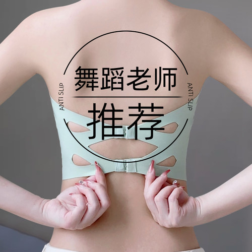 舞蹈老师推荐防滑无肩带内衣