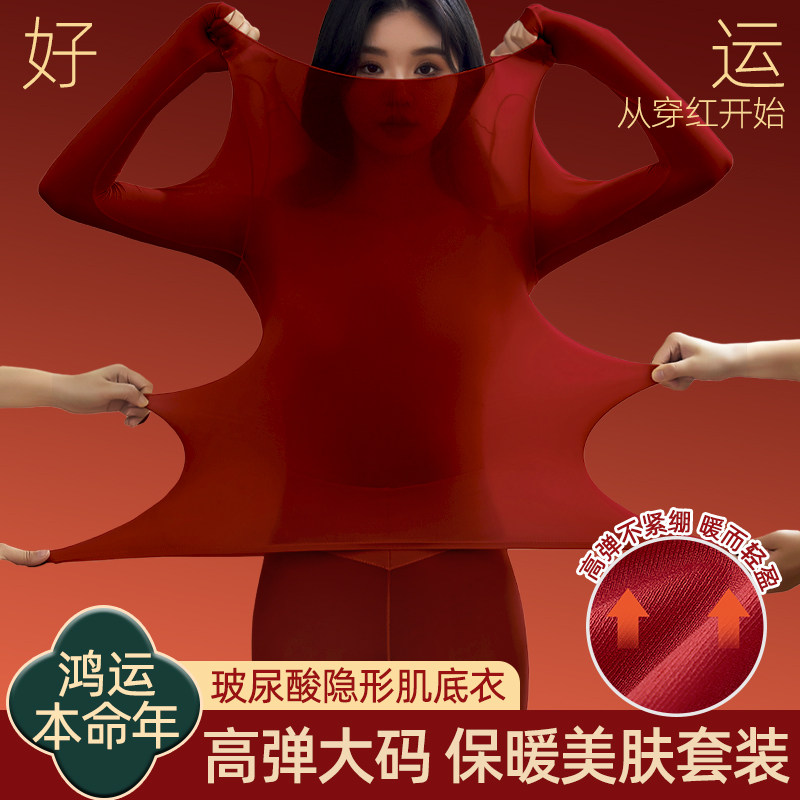 红色秋衣秋裤套装轻薄自发热保暖内衣女37度恒温玻尿酸无痕本命年