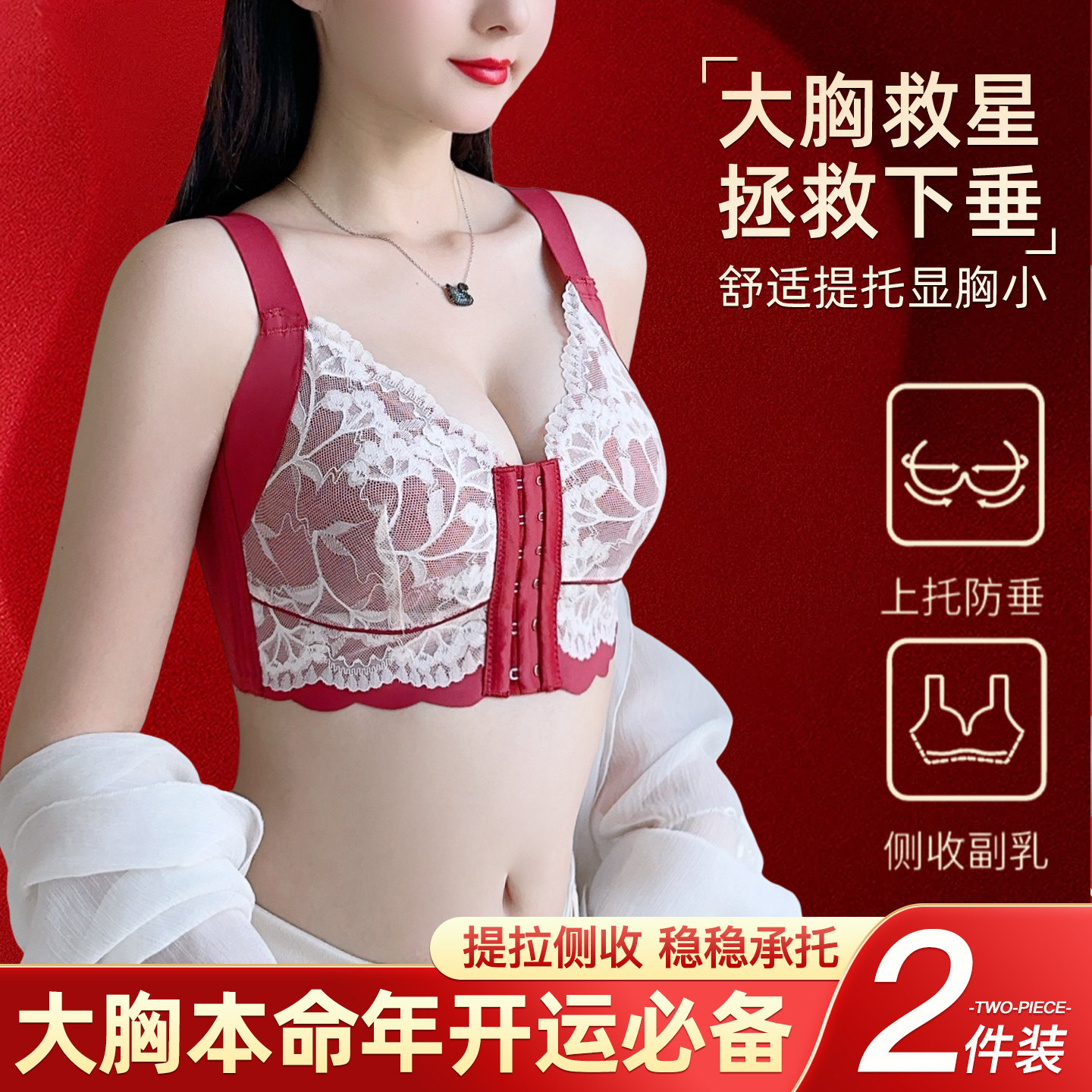 大胸显小前扣红色内衣女本命年上托收副乳防下垂聚拢调整型文胸罩,女士内衣/男士内衣/家居服,文胸,淘宝优惠券,粉丝福利购,淘宝优惠卷