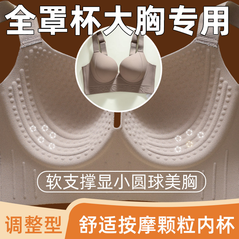 舒适按摩杯内衣女大胸专用显小一片式收副乳防下垂无痕提拉文胸罩