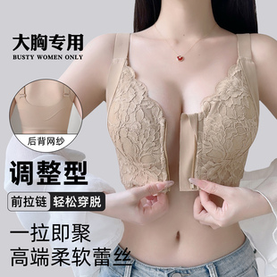 大胸显小前拉链调整型内衣女士矫正聚拢收副乳防下垂上托舒适文胸